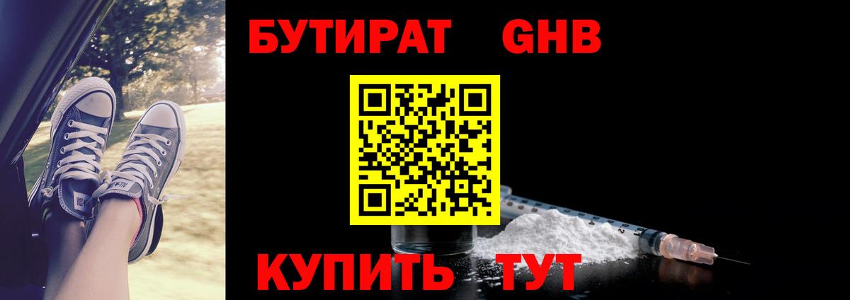 Бутират жидкий экстази Воронеж