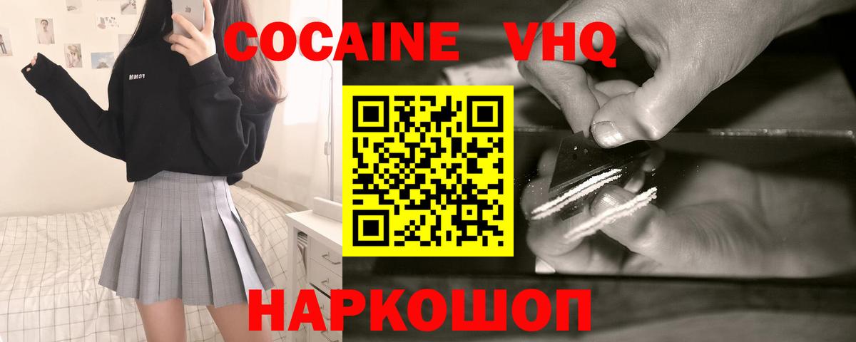 Воронеж  купить   Вход с VPN  КОКАИН Fish Scale  КОКАИН Columbia 