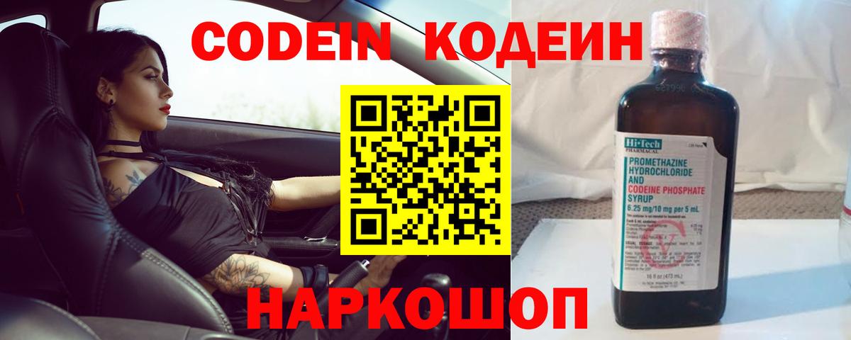 Воронеж  Codein Purple Drank  Вход с VPN  Codein Purple Drank 