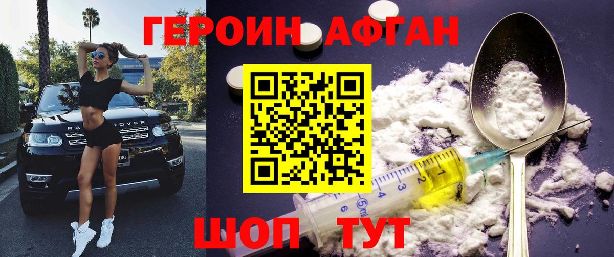 Героин афганец  Вход с VPN  Воронеж 