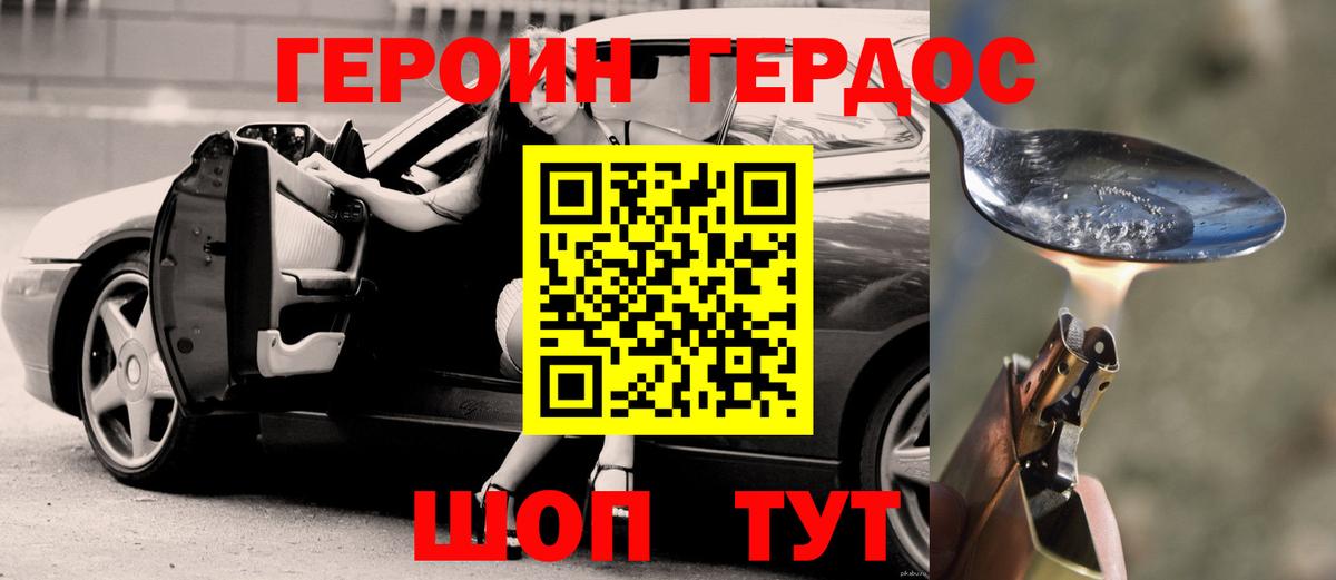 ГЕРОИН Heroin Воронеж